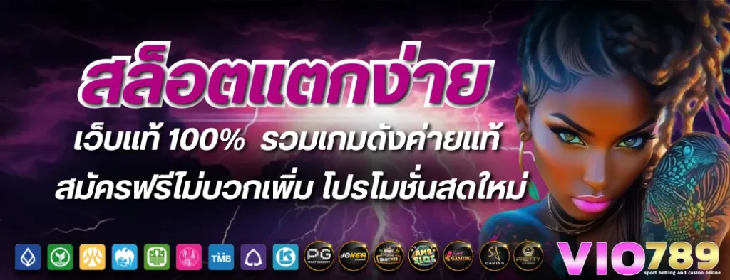 เกมสล็อต 789